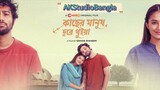 Kacher Manush Dure Thuiya(2024)| Chorki Original Web Film| Pritom Hasan, Tasnia Farin, Shihab Shahin