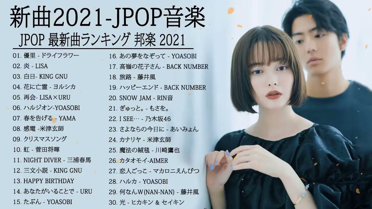 21 年 ヒット曲 ランキング 日本の歌 人気 21 日本の音楽 邦楽 10 000 000回を超えた再生回数 ランキング 5 Bilibili