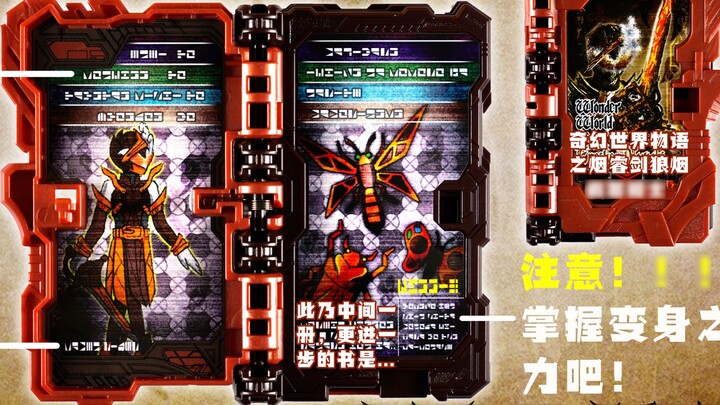 [Tampilan Cepat] Efek Suara Sintetis Versi Mainan Permen Kamen Rider Sabela Cerita Dunia Fantasi: As