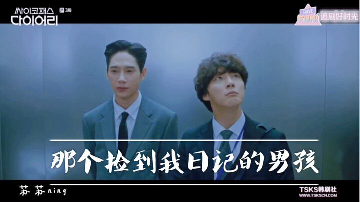 [精神变态日记]那个捡到我日记的男孩，你成功引起了我的注意