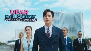 บอสมั่นหน้ากับเลขาตัวตึง ตอนที่1