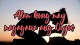 ALAM KONG MAY MAGAGAWA ANG DIYOS (ANG MAKASAMA NG DIYOS AY TUNAY) LYRIC VIDEO