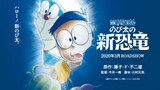 [เปลี่ยนข่าวรายวัน] "Doraemon: Nobita's New Dinosaur" จะเปิดตัวบน NS+ ในเดือนมีนาคมปีหน้า และ "Narco