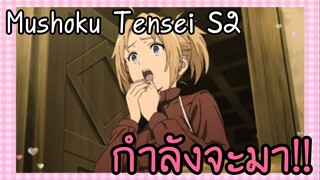 Mushoku Tensei กับภาค2ที่กำลังมา!!