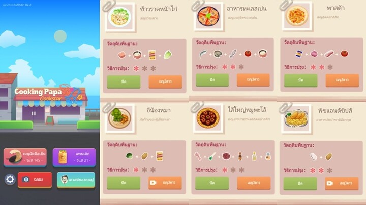 *อัพเดต 11 ก.พ.* สูตรอาหาร 7 เมนูใหม่ New recipe Cooking Papa:Cookstar