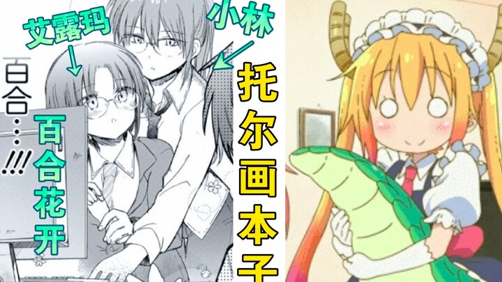 Thor's fanfic, Director Kobayashi and newcomers, Dragon Maid official fanfic extra chapter (2)