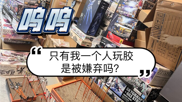 Aite is dissatisfied with your sons. Take a look at #吱老#adults also want to play with toys#assembled