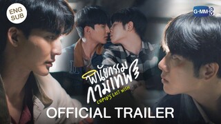 [Official Trailer] พินัยกรรมกามเทพ Cupid's Last Wish