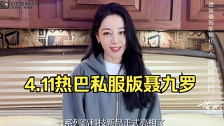 【热巴】今天在房车里的私服聂九罗！这不是凌晨回宁波的衣服吗？昨天去北京录安慕希广告！德施曼VC枭起青壤