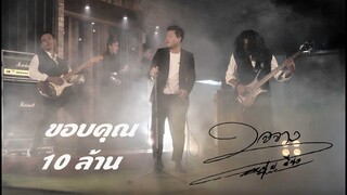 ใจจาง-หนุ่ม มีซอ  [ OFFICIAL MV ]