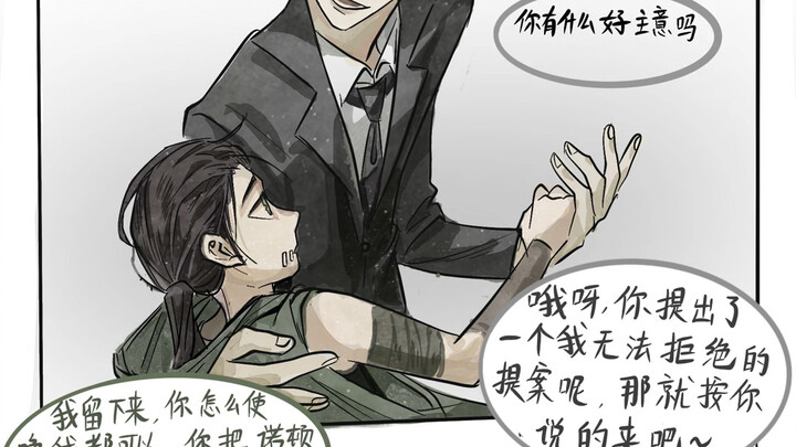 第五人格杰佣漫画，中城区黑道老大和贫民窟刺客少年。