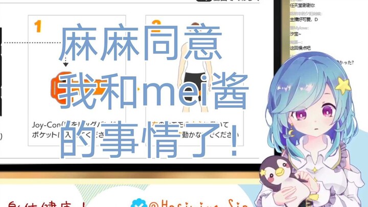 【星宮汐】被妈妈发现是VTuber的话就可以顺其自然的带mei酱见家长了吧？