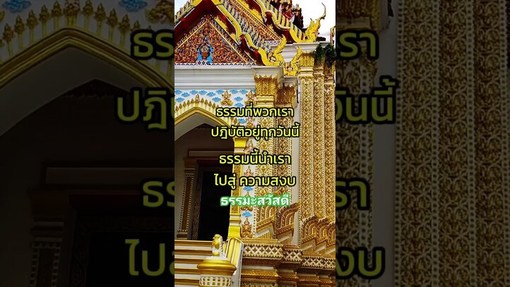 ธรรมะจัดสรร #ความเชื่อ #ธรรมะ #ธรรมทาน #ไหว้พระ #ภาวนา #สาธุ #shorts