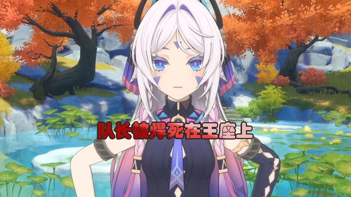 【原神整活】队长被焊死在了冰封王座上