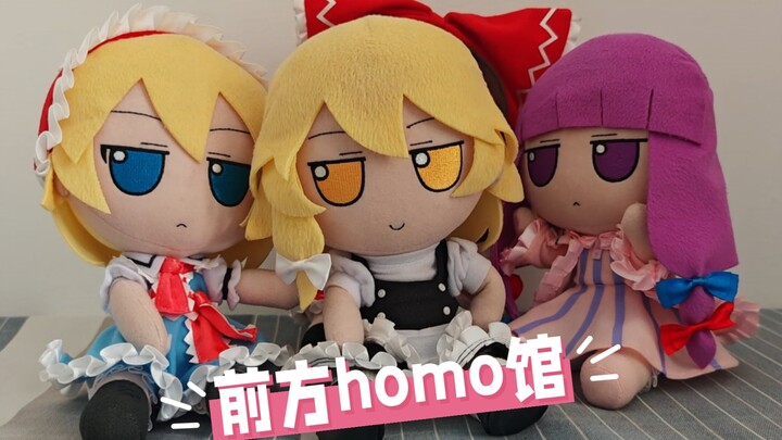 Fumo Marisa in the gay house