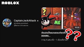 ความลับของคอนเท้นต์เกี่ยวกับเกม Door