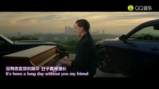 See You Again (《速度与激情7》电影片尾曲)(超清)