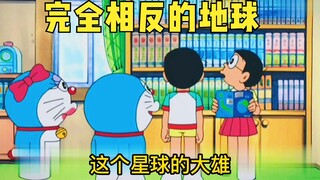 Doraemon: Nobita and the blue fat man came to a completely opposite earth