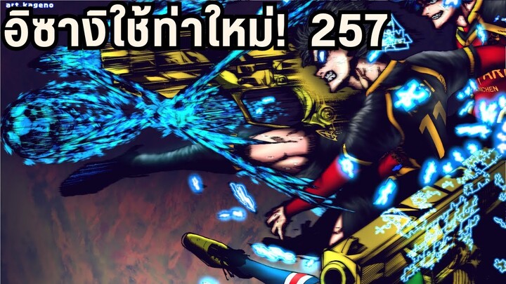 อิซางิคิดค้นท่าใหม่ในการแข่งขัน 257