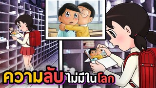 ความลับของแก๊งโดราเอม่อน | โดราบิงซู