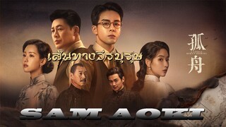 A Lonely Hero's Journey EP. 01(เส้นทางวีรบุรุษ 2024)