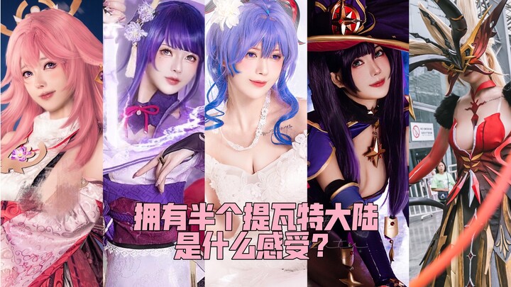 来康康原神官方认可过的coser？