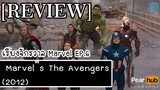 เรียงจักรวาล MARVEL EP.6 [REVIEW] Marvel’s The Avengers (2012)