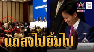 'พิธา' อมยิ้ม 'ชูวิทย์' เฮกลางวง MOU หลังประกาศนำกัญชากลับเข้าบัญชียาเสพติด