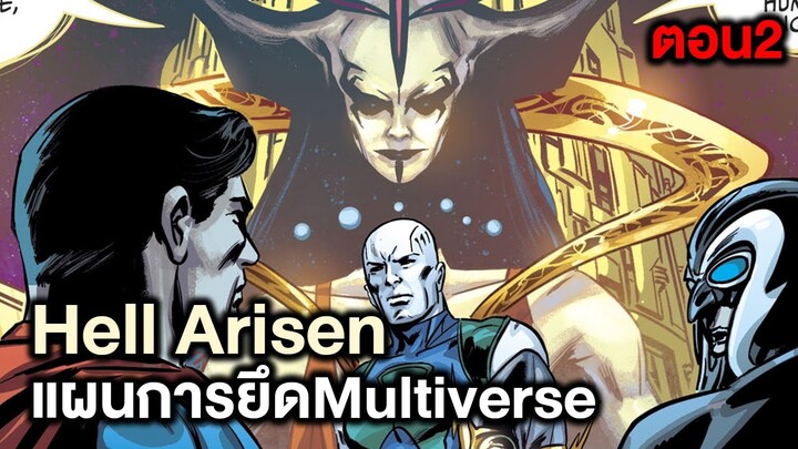 เตรียมการยึดMultiverseของ Perpetua Hell Arisen Part.2 - Comic World Story