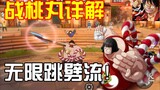 Penjelasan detail mekanisme skill Zhan Momomaru (versi server resmi), aliran lompatan tak terbatas a