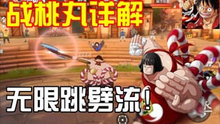 Detailed explanation of the skill mechanism of Zhan Momomaru (official server version), the infinite