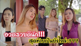 นี่คือจุดจบของคนอวดรวย!!??? #ละครสั้น #สะท้อนสังคม #กันและกันซีรีย์