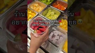 โยเกิร์ตผลไม้ประเทศจีน#โยเกิร์ต #ของกิน #ของกินเล่น