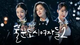 Work Later, Drink Now Ep. 5 (s2)
