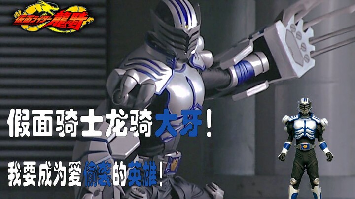 [Knight Micro Introduction] Kamen Rider Ryuki Tiger Taiga! I want to be a hero who loves sneak attac