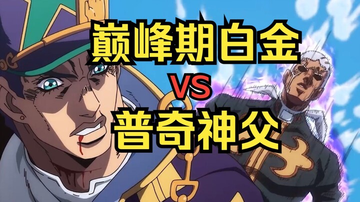 巅峰白金能打得过神父吗？为什么神父可以硬抗白金一拳？