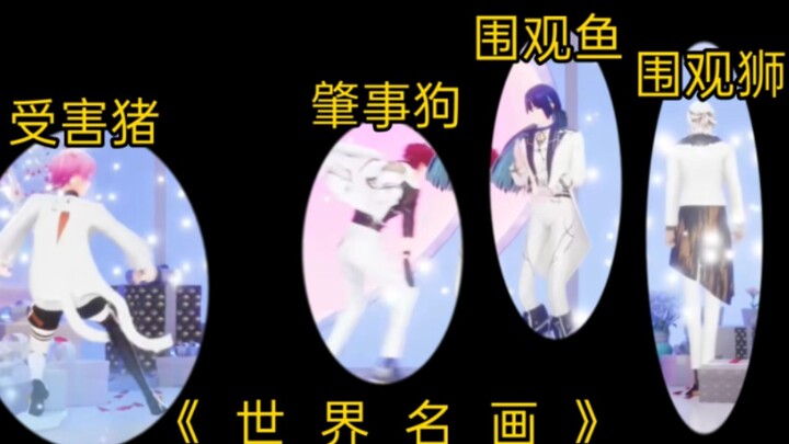 【Afaer】520小品精选《小猪抓小狗 看热闹不嫌事大》