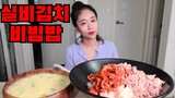 시청자분 요청! 매운실비김치 참치비빔밥 먹방 Korean Food Spicy Kimchi Bibimbap, Egg Soup Mukbang eating show