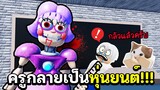 Roblox :🤖จะเป็นอย่างไร? ถ้าเราโดดเรียนหนีครูหุ่นยนต์ใจร้าย🤖Escape Miss Ani-Tron's Detention!