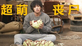 被丧尸咬一口竟强身健体返老还童，村民重金求咬！《奇妙的家族》韩国高分丧尸片