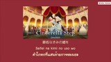 『แปลไทย』Cinderella Step – DAOKO [Shingeki no Bahamut : Virgin Soul ED2]