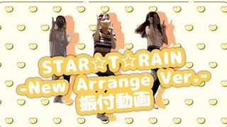 STAR☆T☆RAIN -New Arrange Ver.- - Dance video