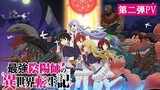 New PV Adaptasi Anime "Saikyou Onmyouji no Isekai Tenseiki"
