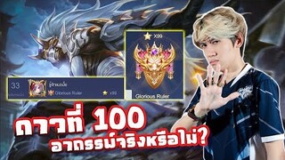 RoV : Hayate กับอาถรรพ์ดาวดวงที่ 100