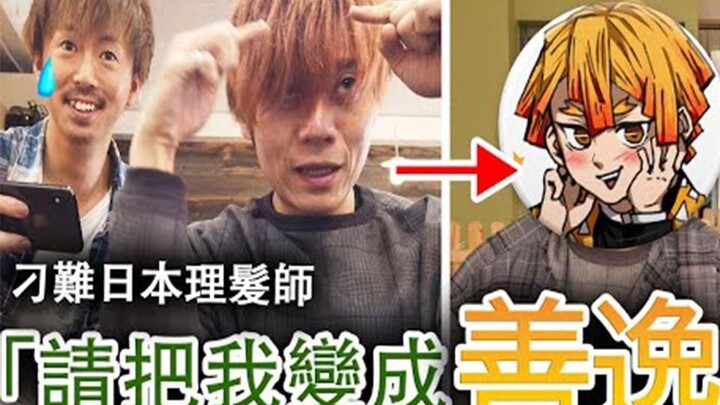 Kết quả là không nhìn thấy ai cả Thanh Gươm Diệt Quỷ Không ngờ thợ cắt tóc Nhật Bản lại có thể làm đ