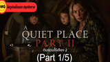 NEW💥A Quiet Place Part II (2020) ดินแดนไร้เสียง 2_1