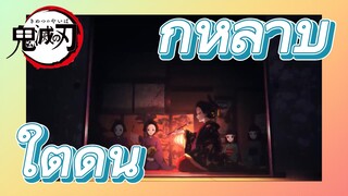 กุหลาบ ใต้ดิน