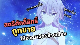 นางเอกถูกถอนหมั้นและถูกขาย! Kanpekisugite Kawaige ga Nai to Konyaku Haki sareta Seijo wa Ringoku