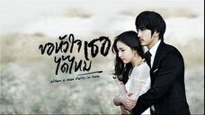 ขอหัวใจเธอได้ไหม 18