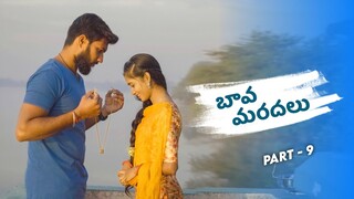 Prank On Mardhal | Telugu Pranks | Bava Mardhal Pranks | Mini Movie Entertainmentsl #bavamardhal